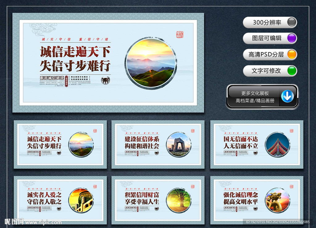 诚信建设宣传展板