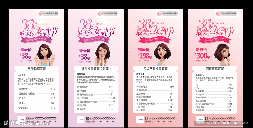 三八节活动图