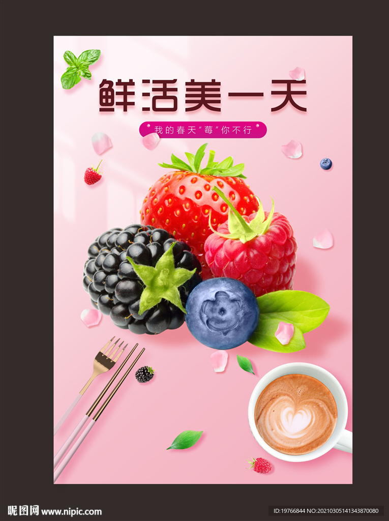 鲜活美一天
