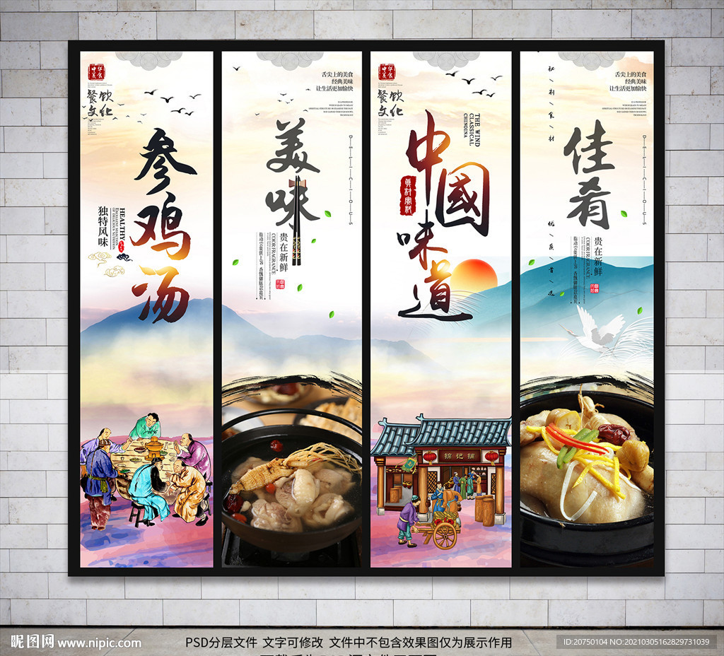 参鸡汤