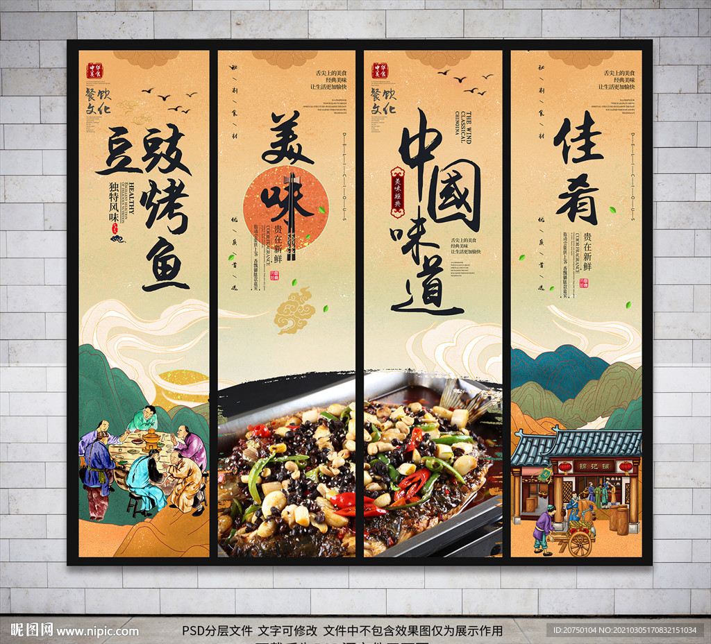 豆豉烤鱼