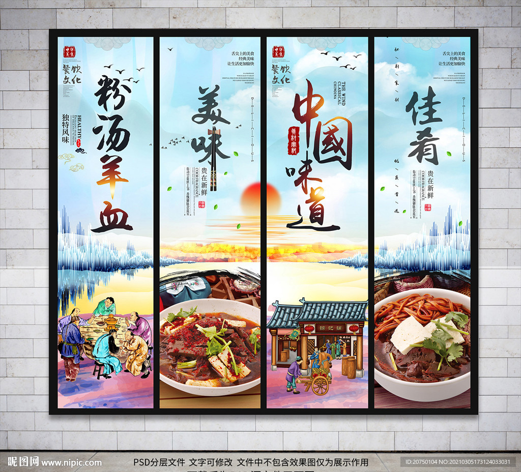 粉汤羊血