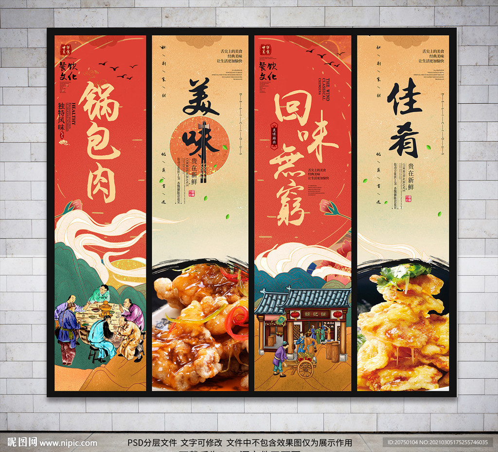 锅包肉