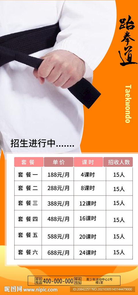 跆拳道展架