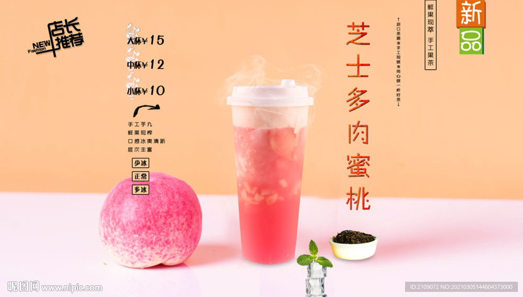 芝士多肉蜜桃
