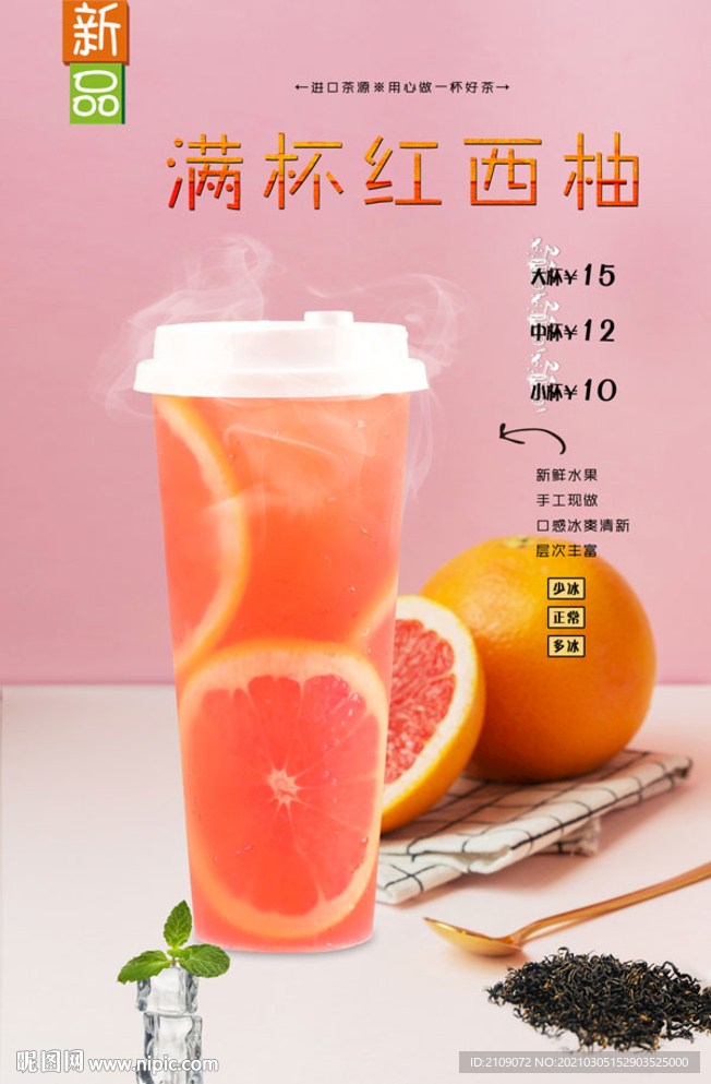 满杯红西柚