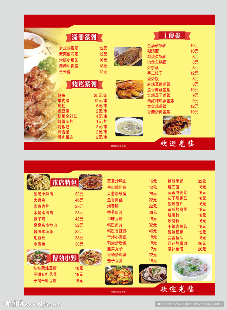 菜单图片
