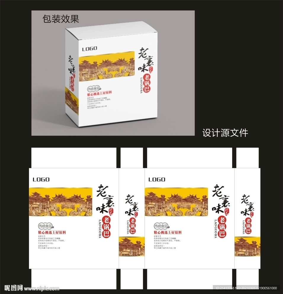 传统食品包装