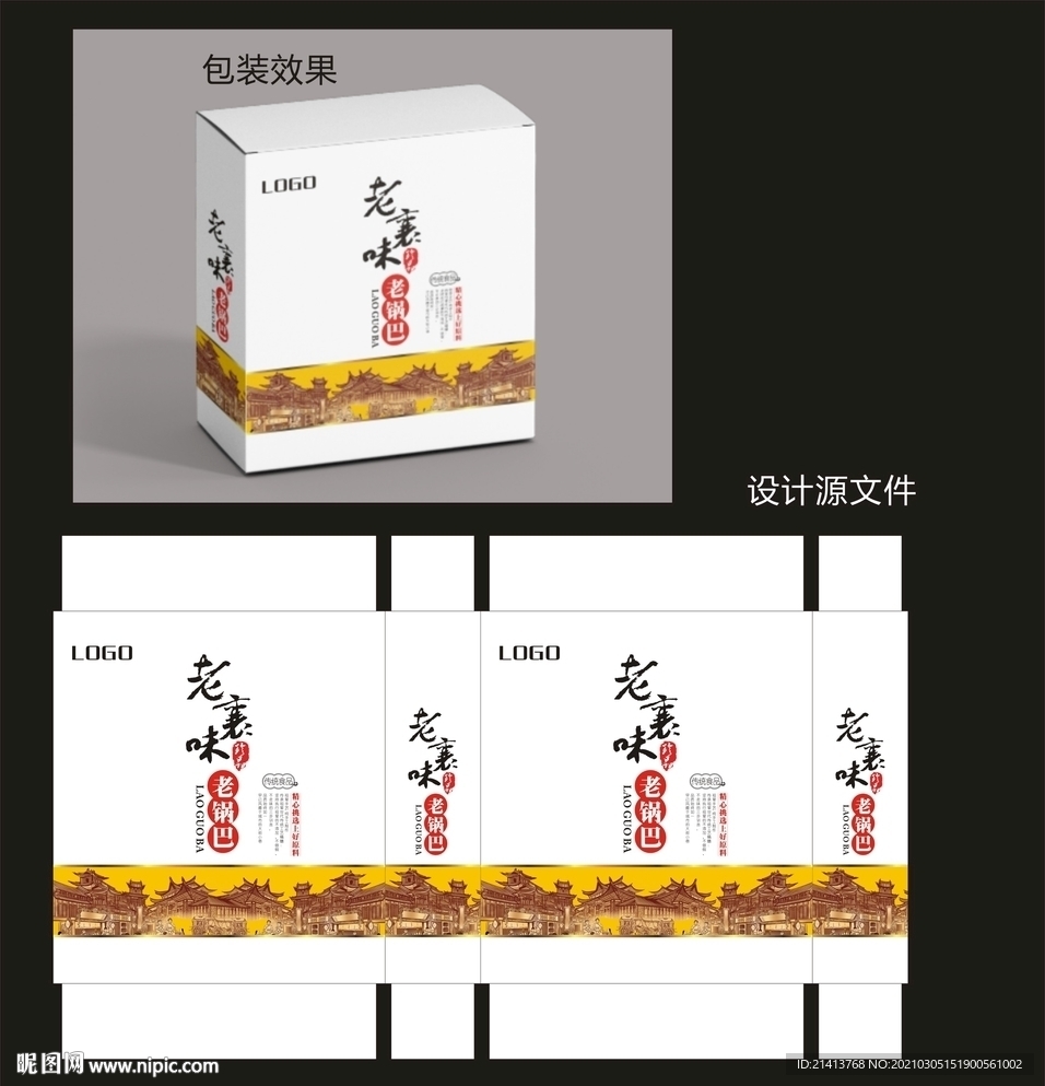 传统食品包装