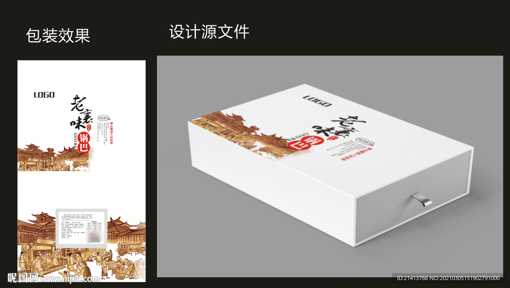 传统食品包装