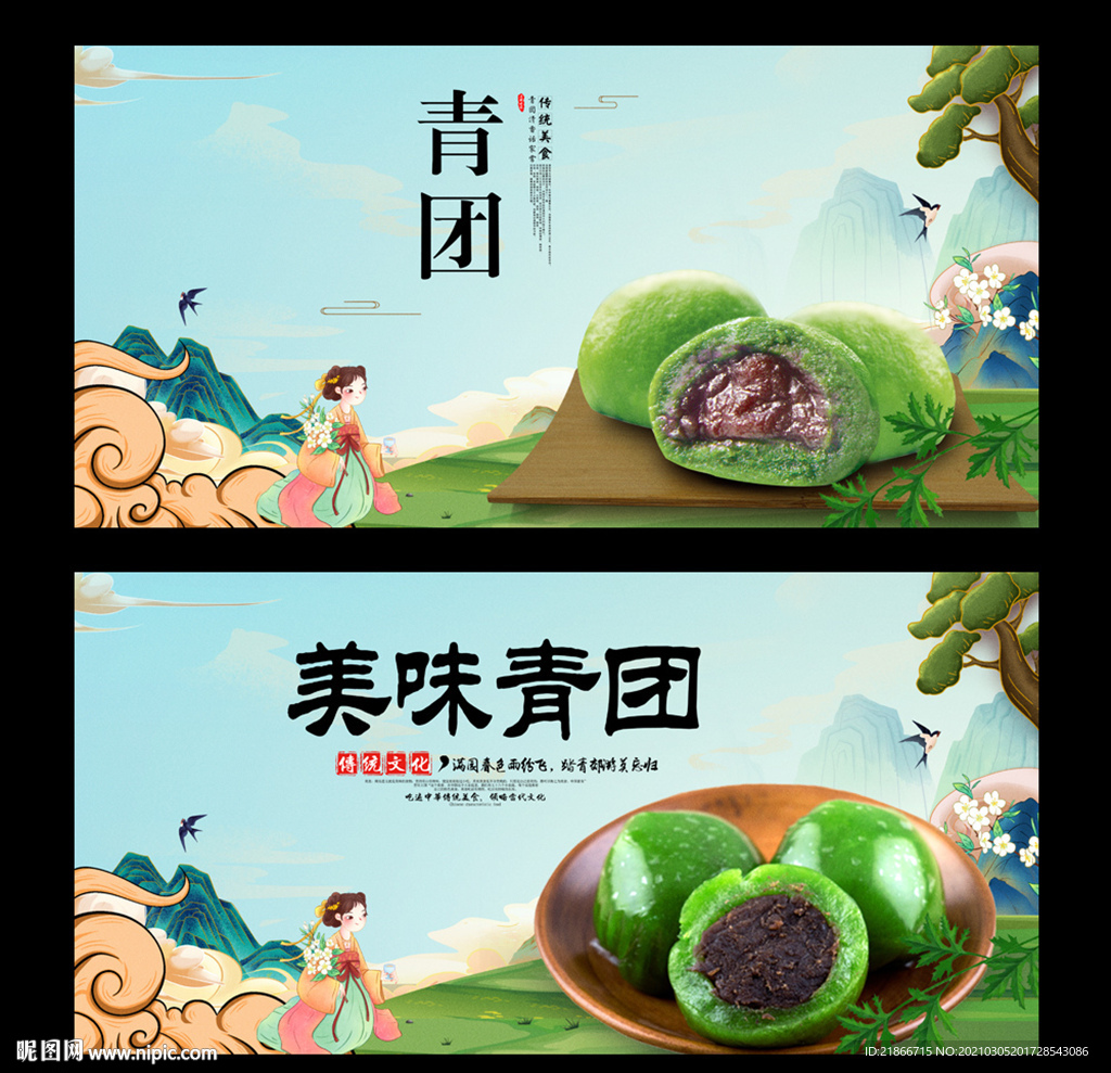 青团