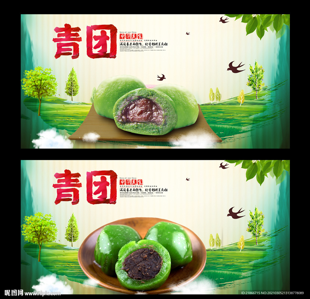 青团