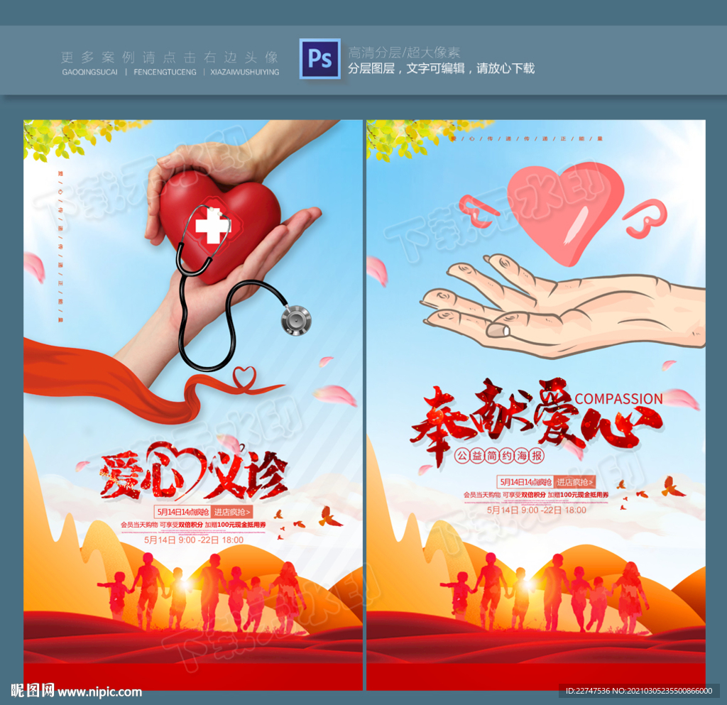 奉献爱心  公益