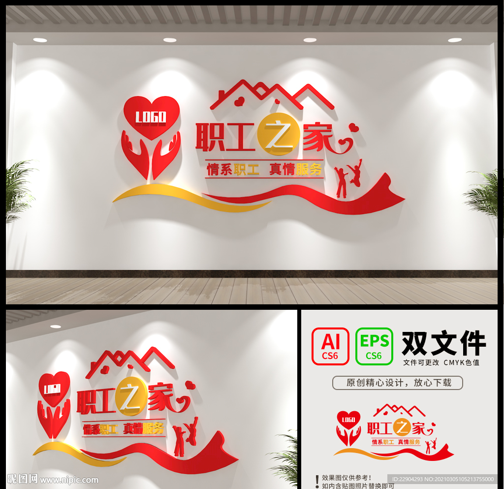 职工之家文化墙