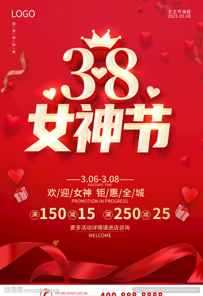 3.8女神节
