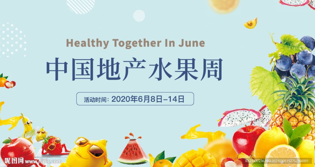 水果周