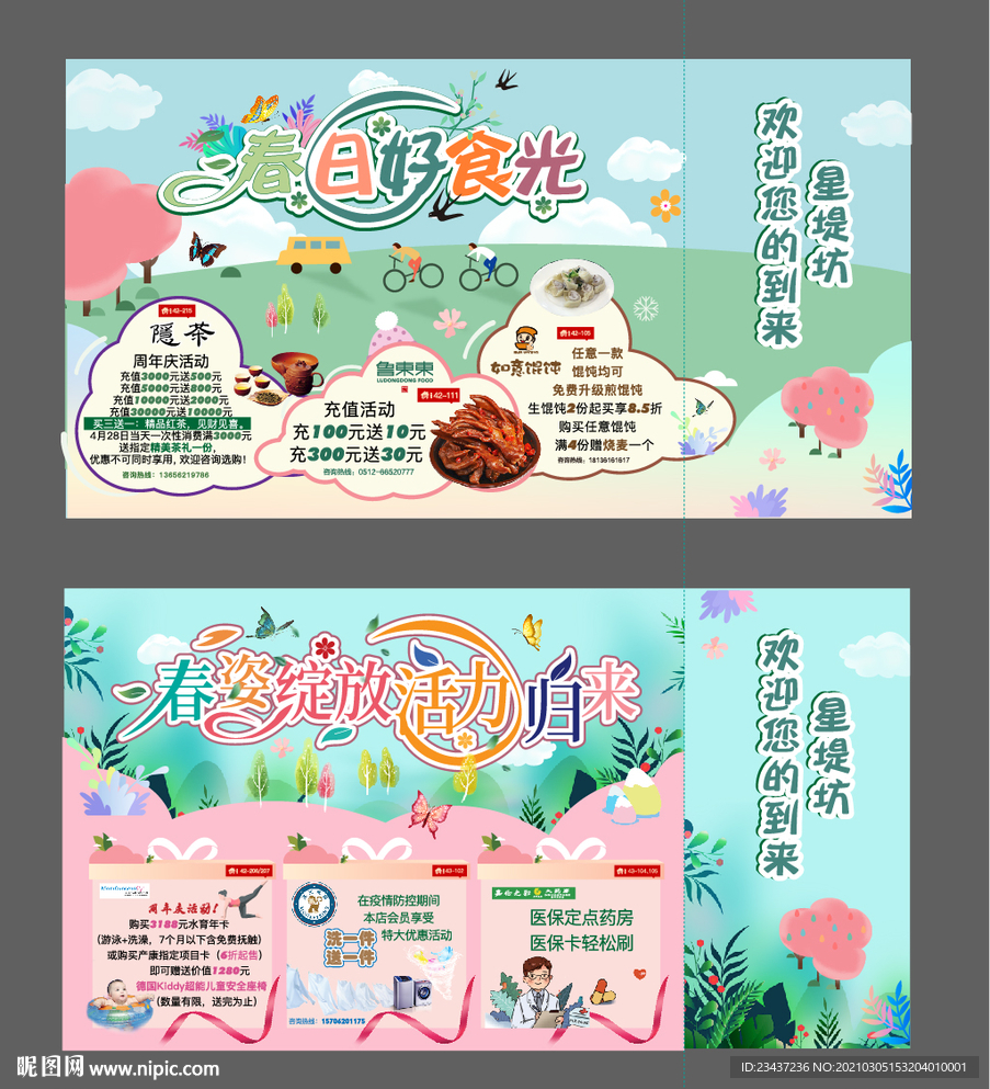 春日美好时光