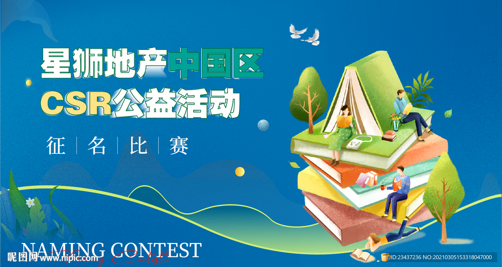 公益活动  读书