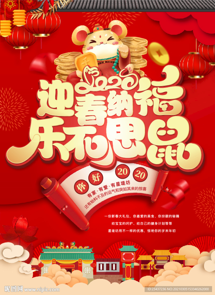 新年海报