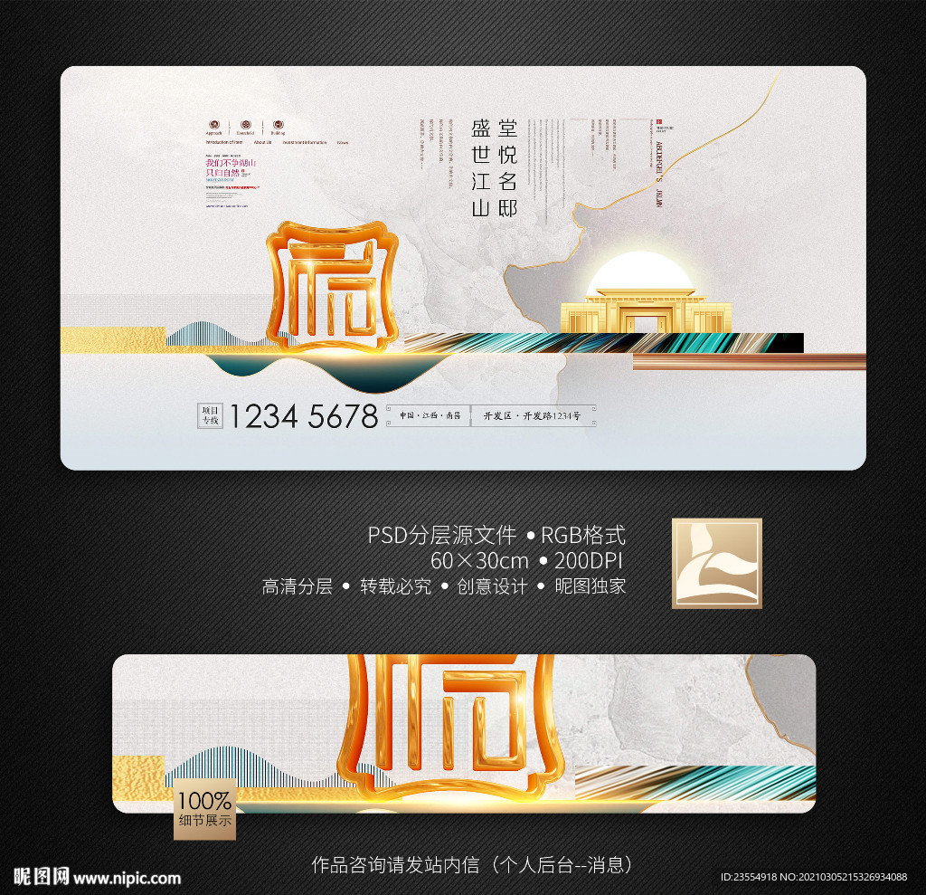 新中式地产