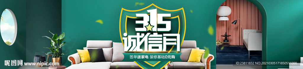家装头图