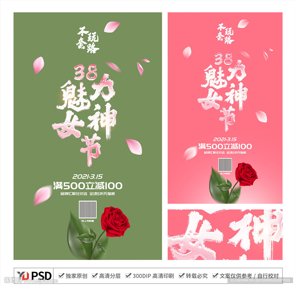 38魅力女神节