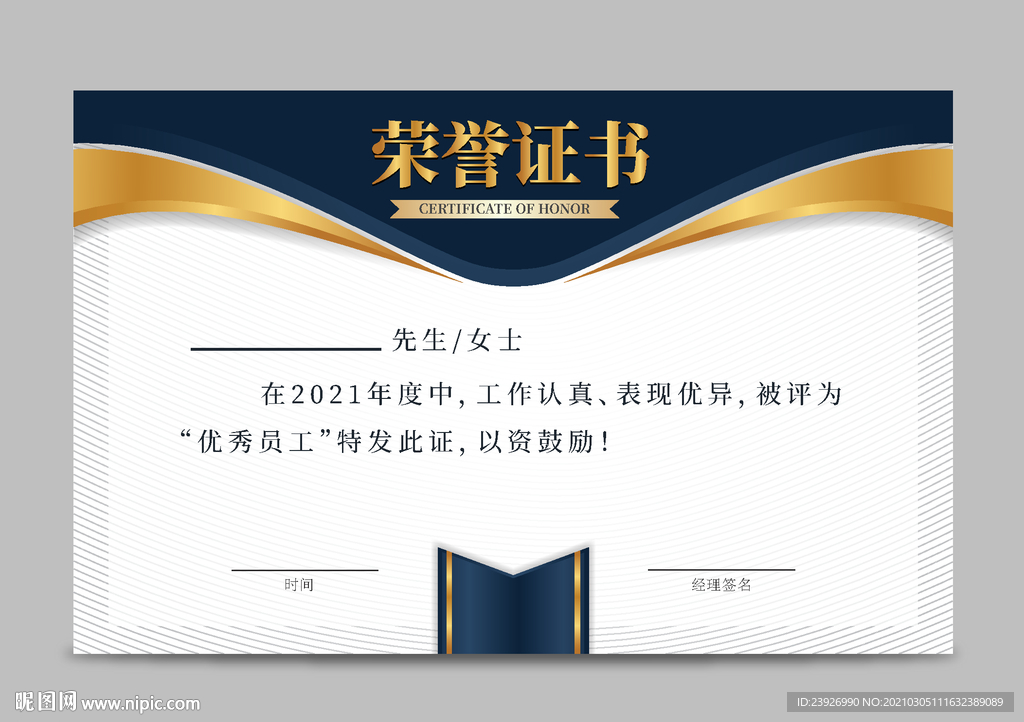 荣誉证书