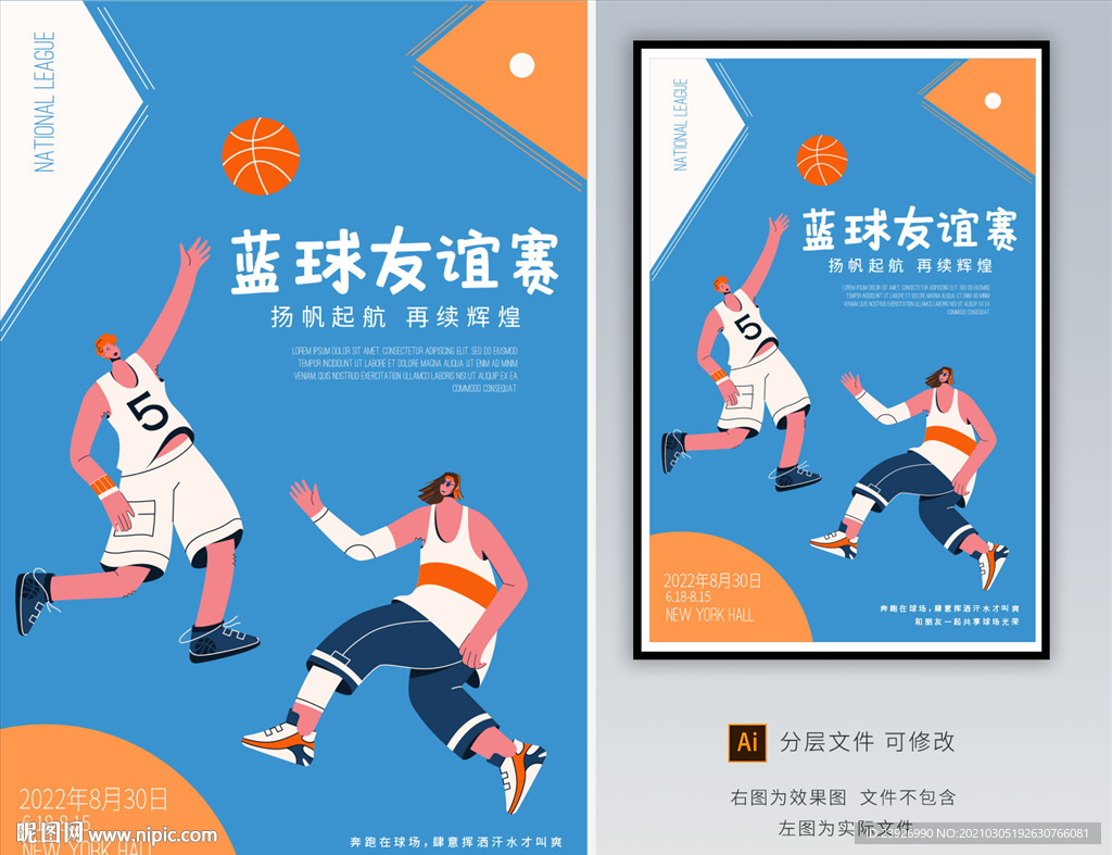 篮球比赛 打篮球