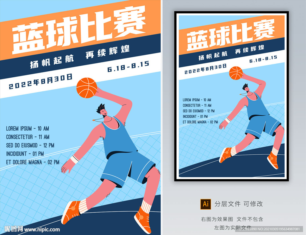 篮球比赛