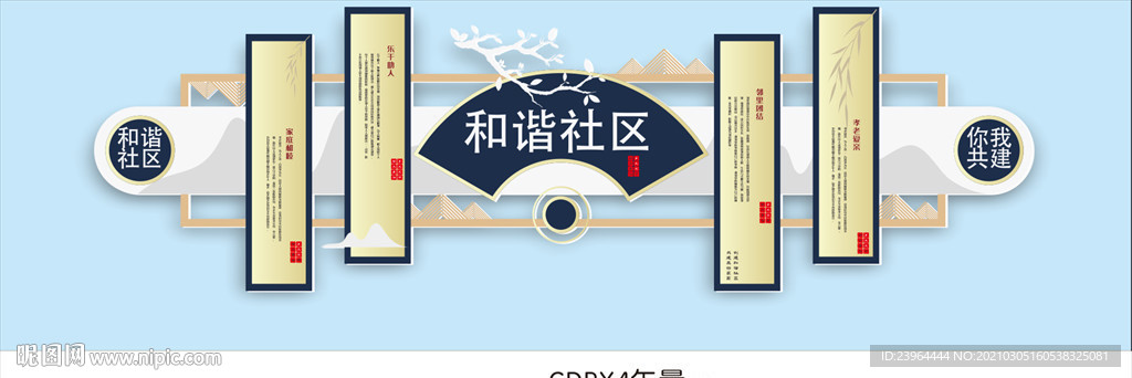 和谐社区 邻里文化