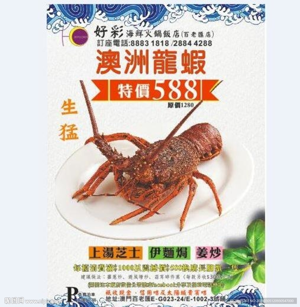 澳洲龙虾特价海鲜生猛海报