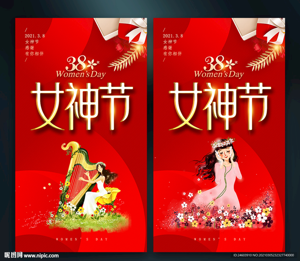 38女神节海报