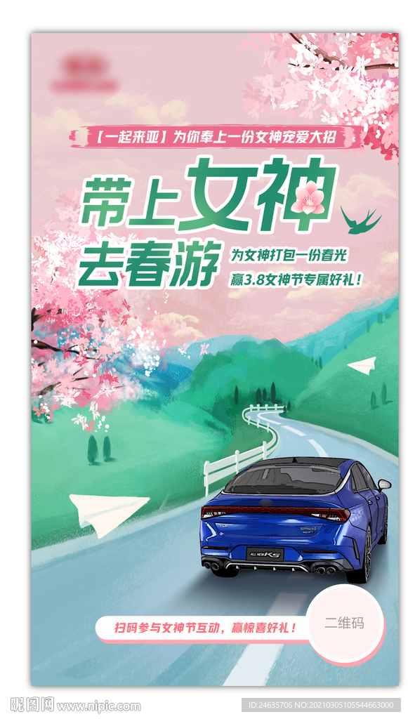 汽车海报 妇女节
