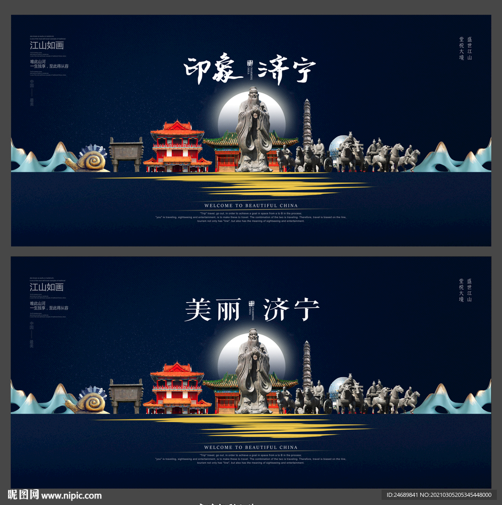 济宁