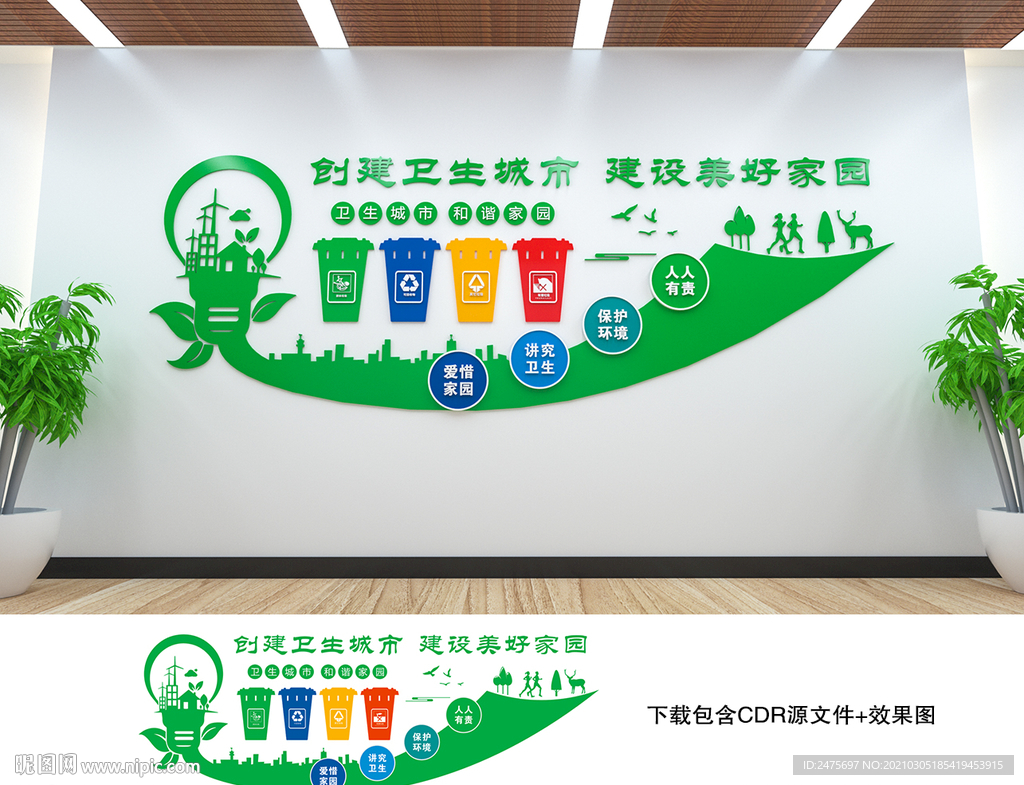 卫生城市