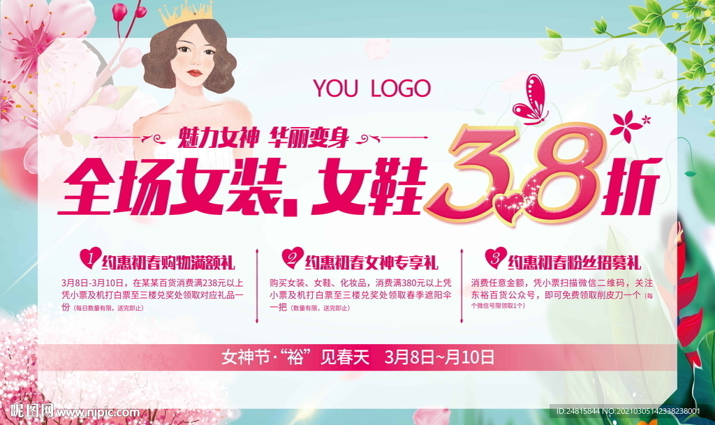 女神节