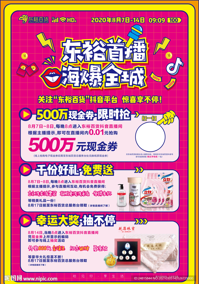 嗨爆全城