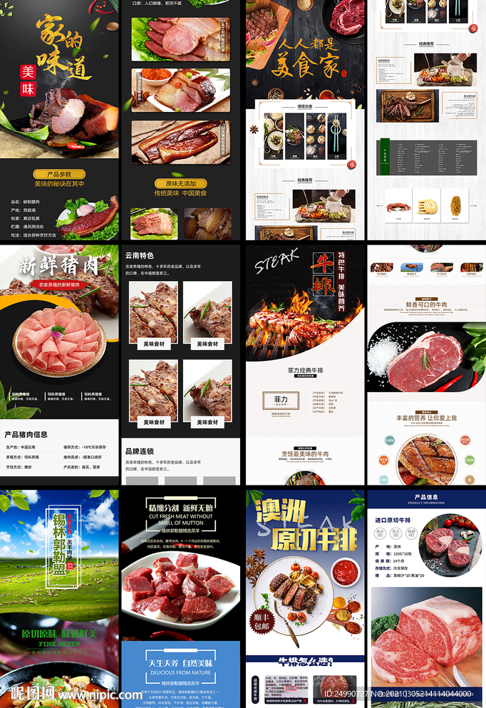 肉类详情页