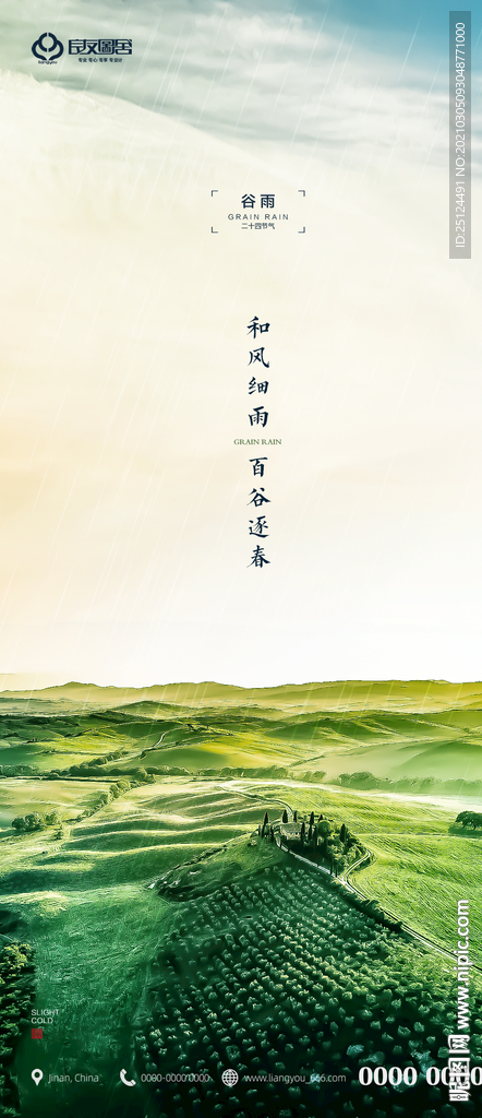 谷雨 节气 中国传统 刷屏海报