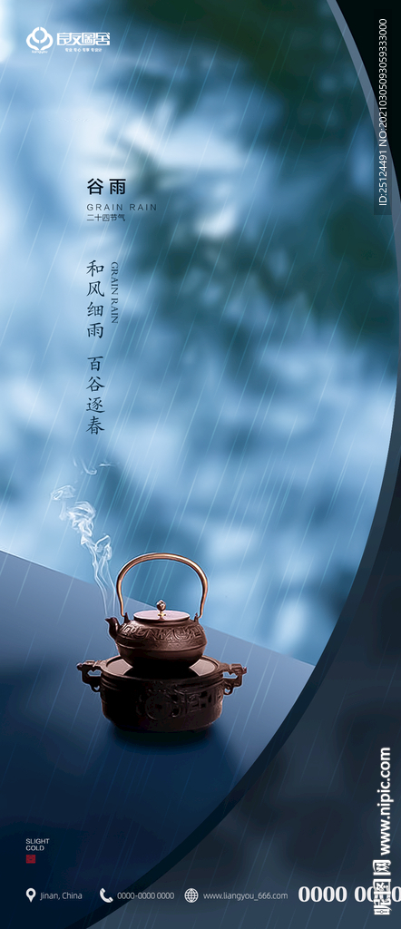 谷雨 节气 中国传统 刷屏海报
