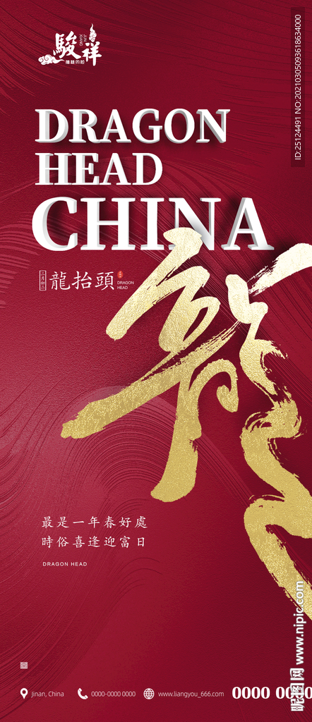 二月二 龙抬头 微信海报 节日