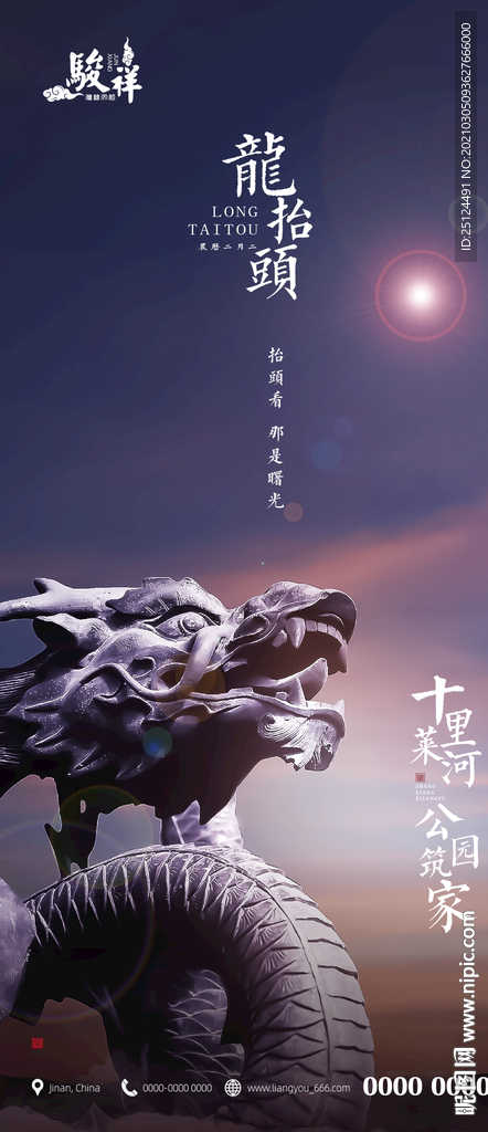 二月二 龙抬头 微信海报 节日