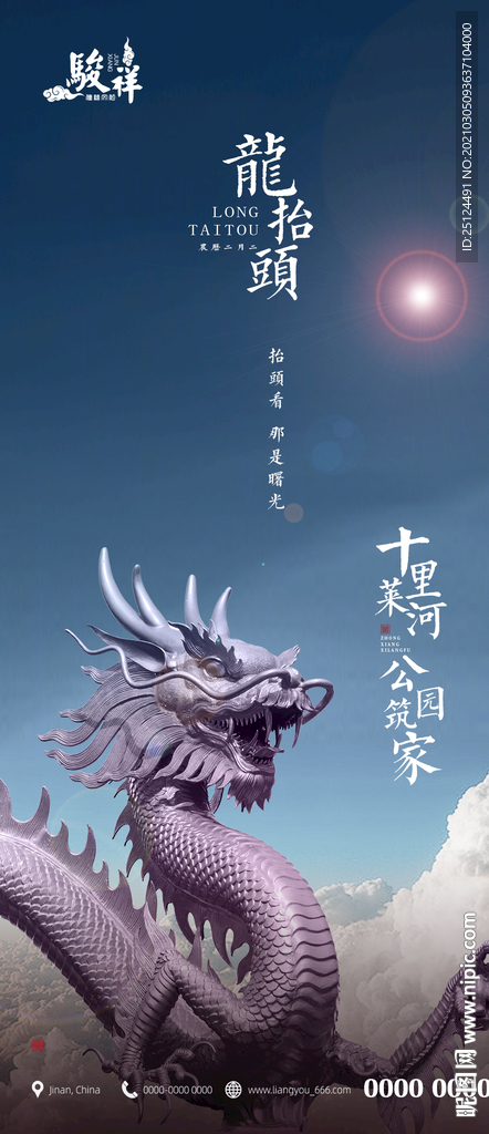 二月二 龙抬头