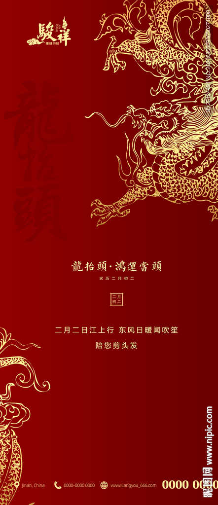 二月二 龙抬头