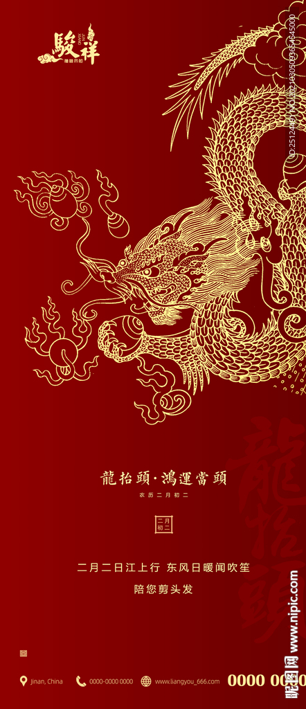 二月二 龙抬头