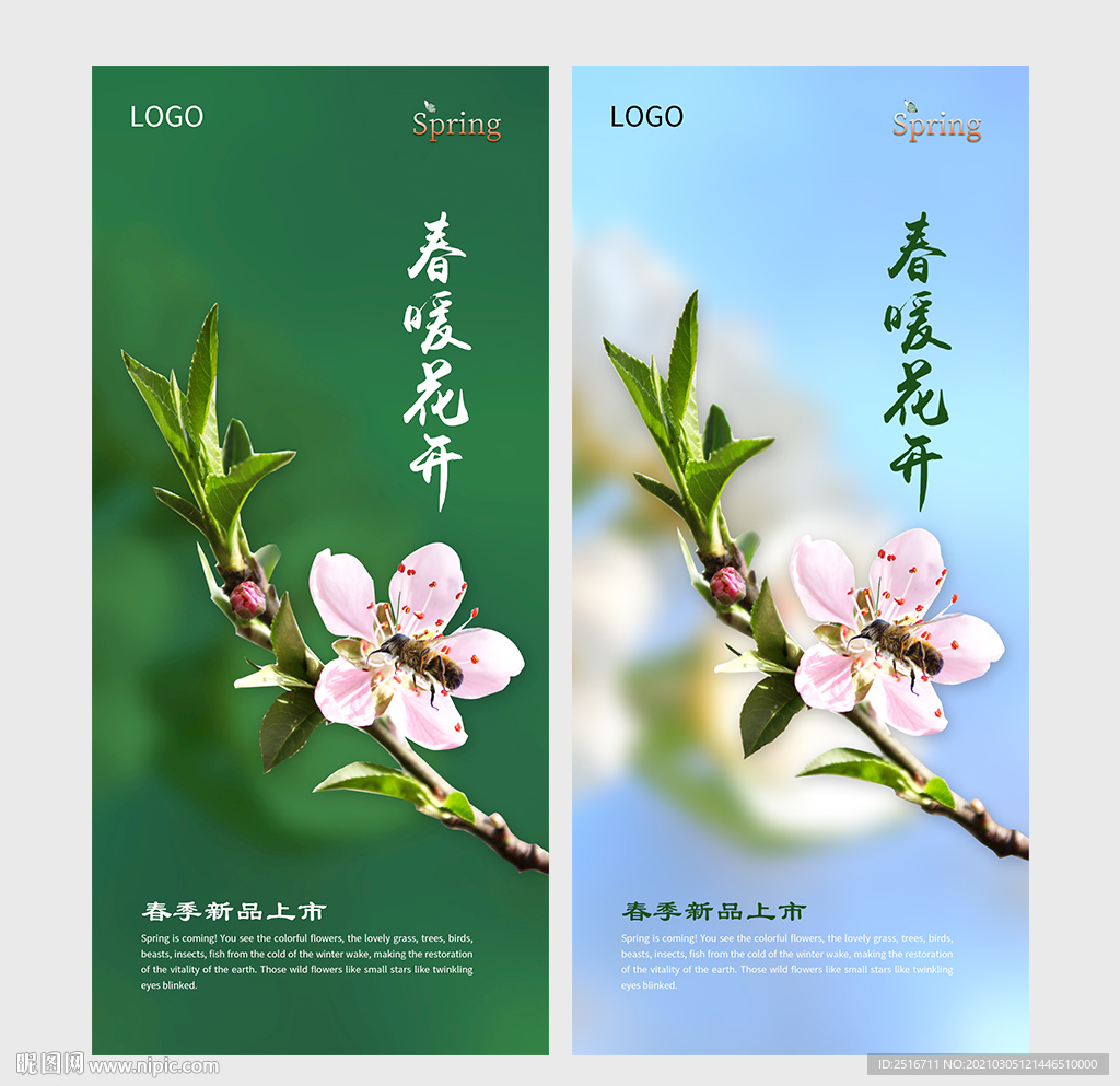 春天