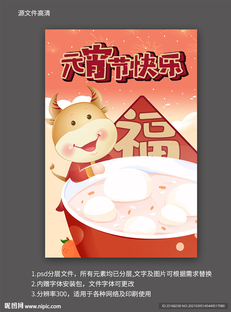 元宵节宣传海报