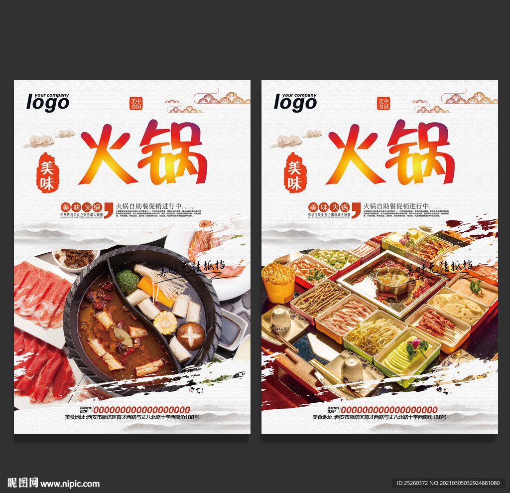 火锅