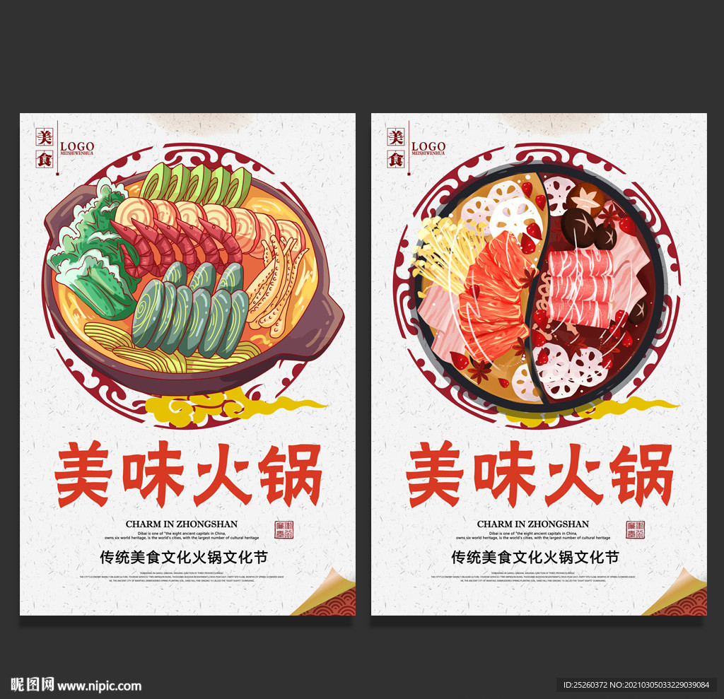 火锅