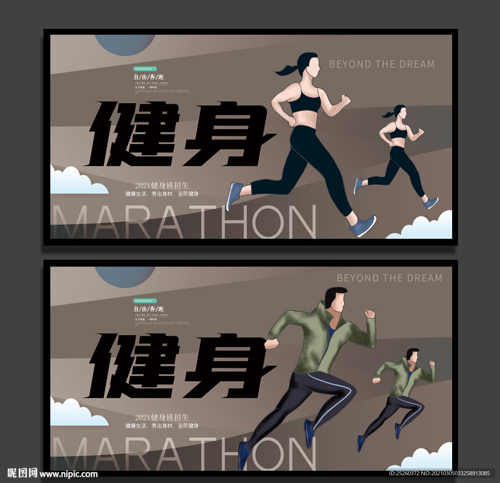 健身